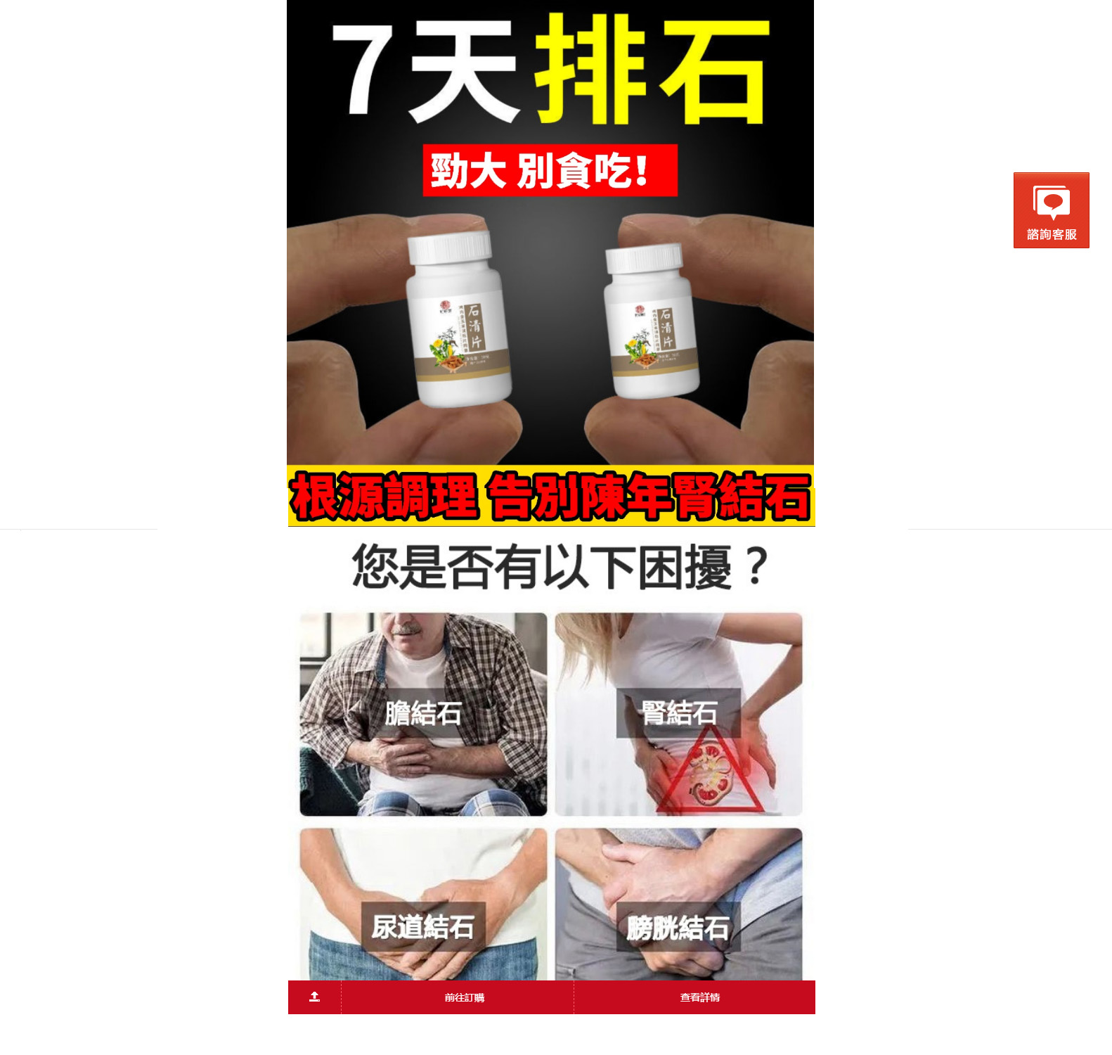 中藥石清片專賣店-治療膽結石/腎結石方法,中醫快速排結石藥推薦